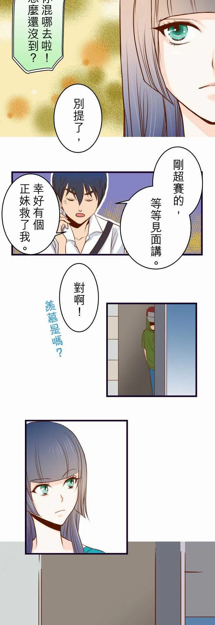复仇计划演员表漫画,第2话6图