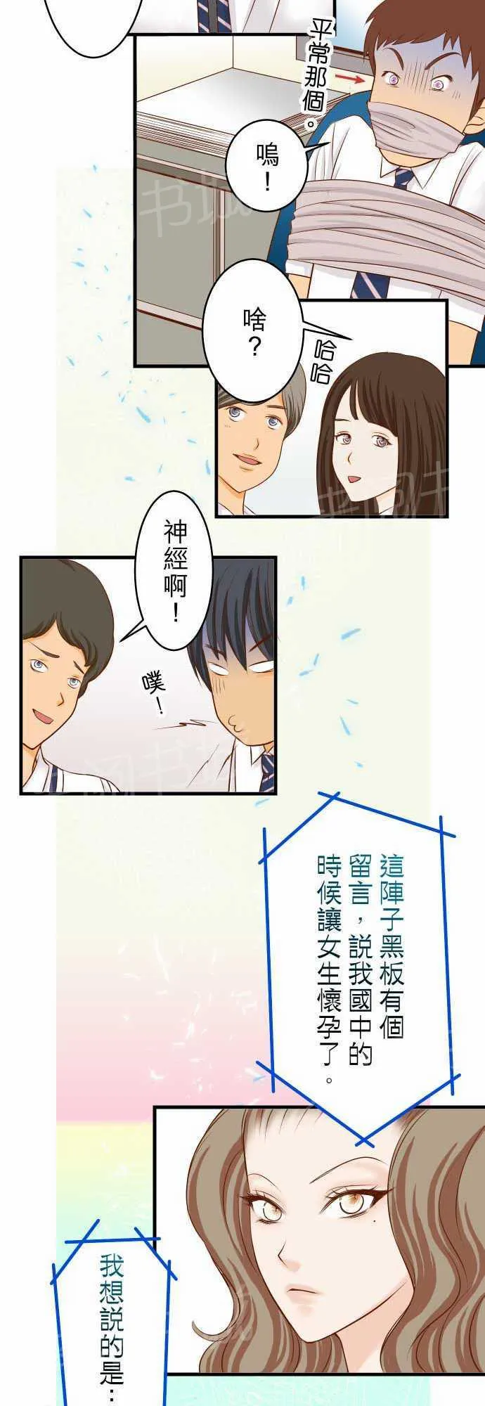 复仇计划漫画漫画,第13话8图