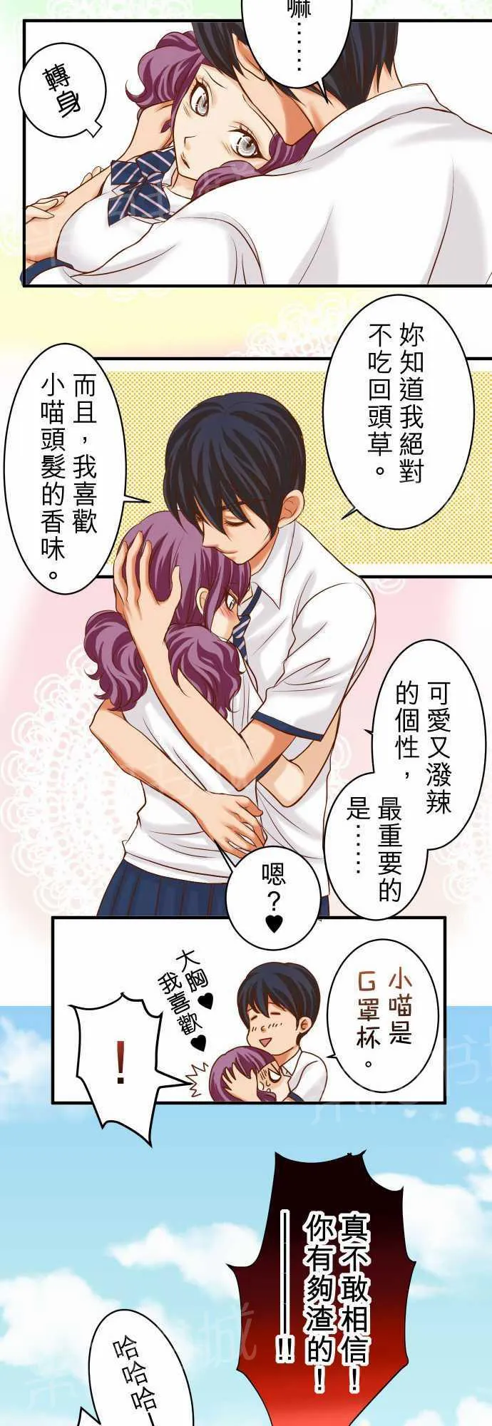复仇计划漫画漫画,第16话10图