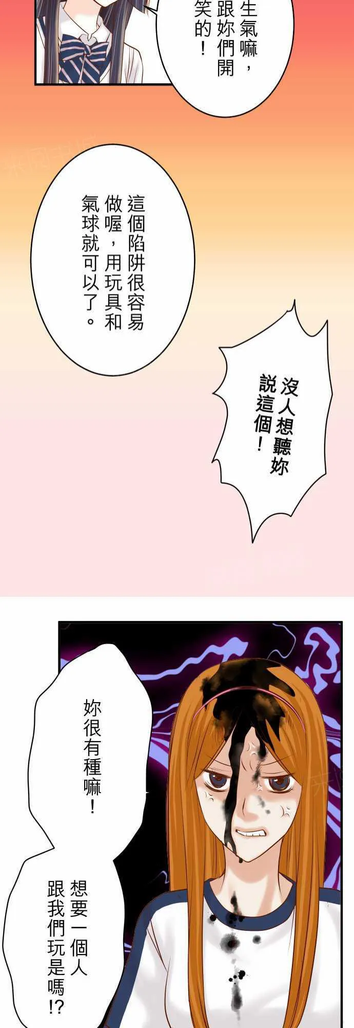 复仇计划漫画漫画,第66话21图