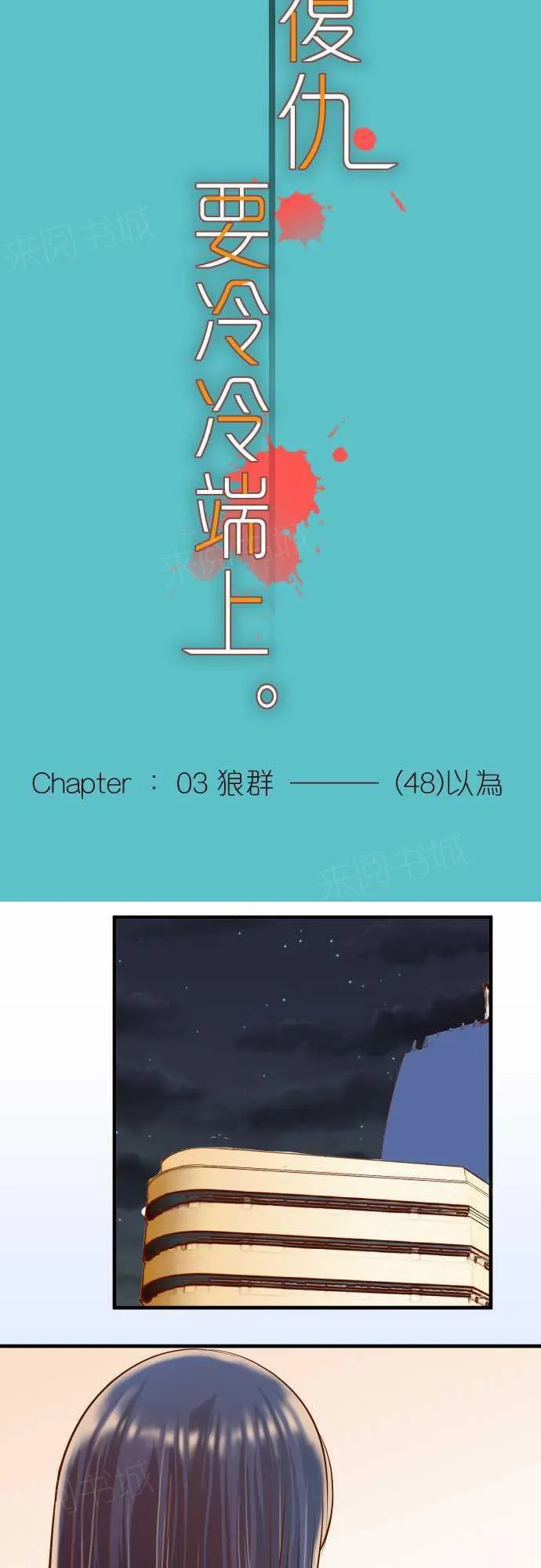 复仇计划漫画漫画,第48话7图