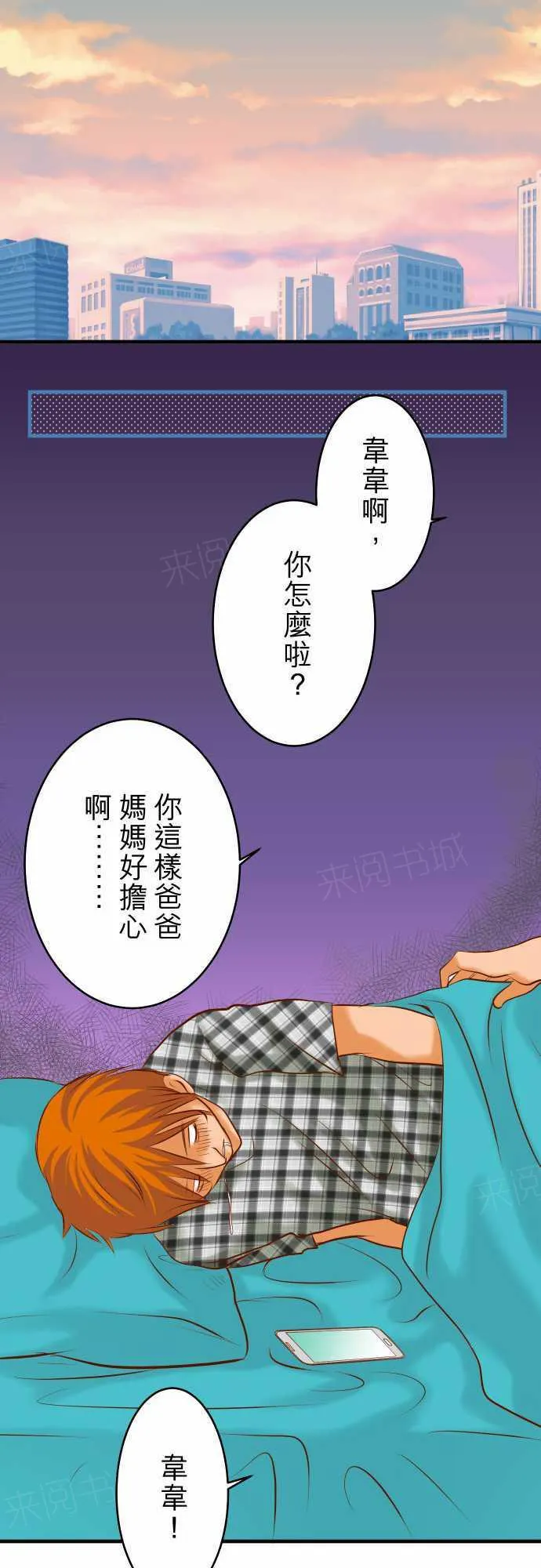 复仇计划漫画漫画,第68话13图