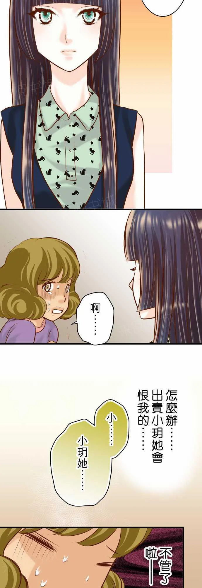 复仇计划演员表漫画,第50话14图