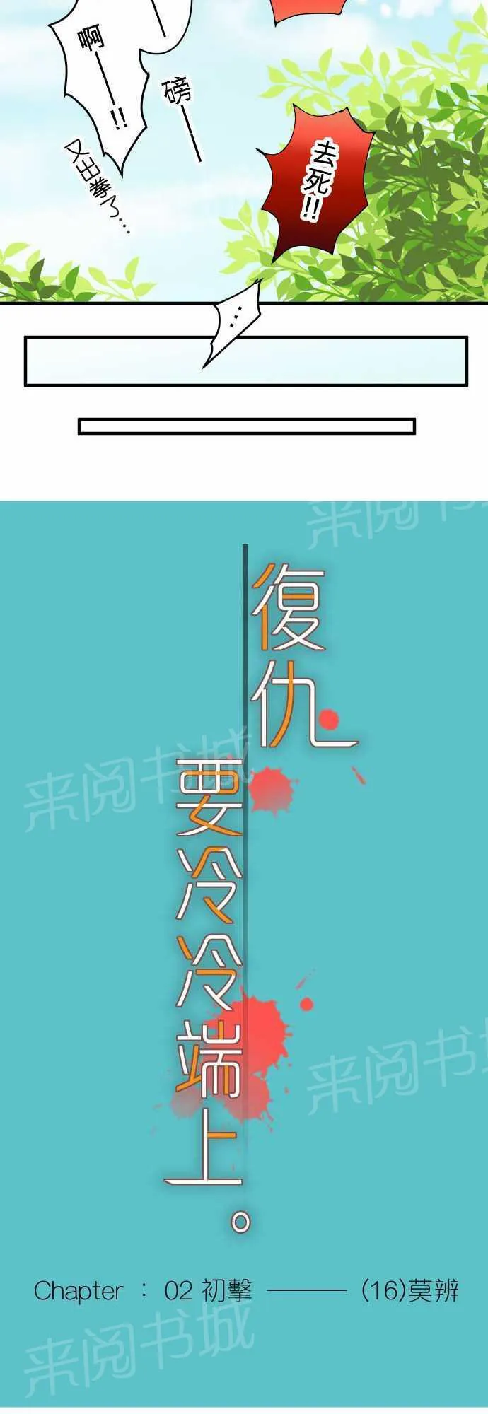 复仇计划漫画漫画,第16话11图