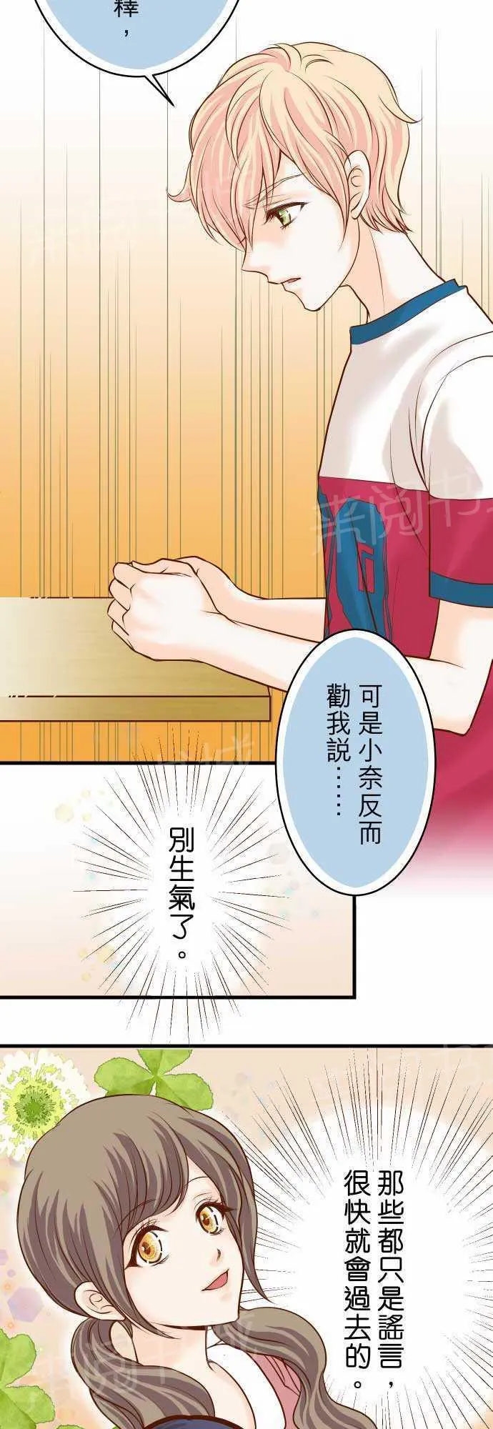 复仇计划漫画漫画,第8话12图
