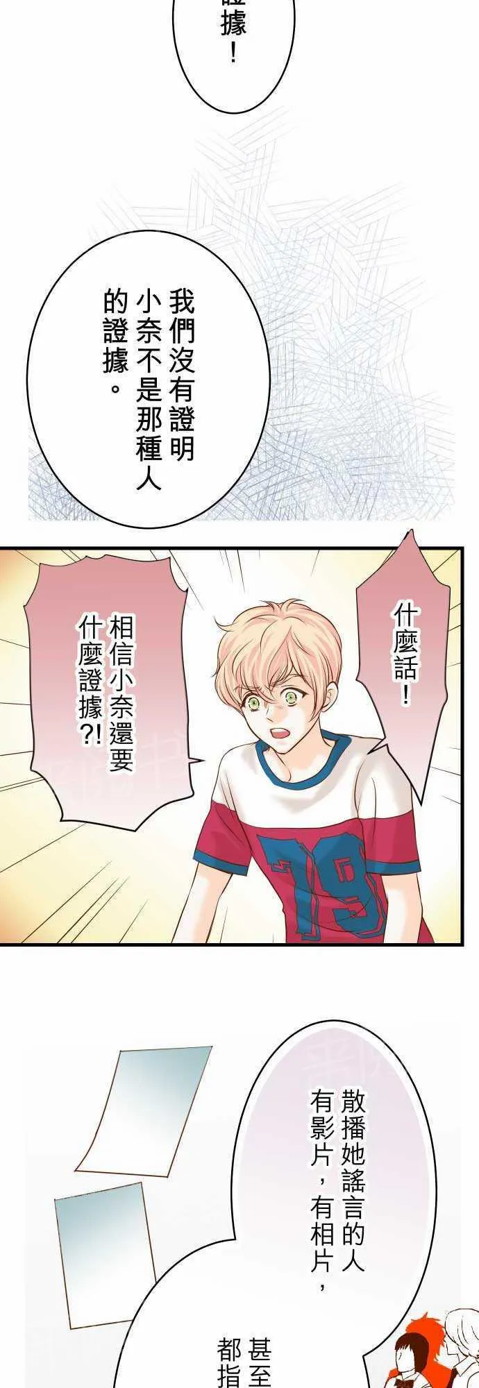 复仇计划漫画漫画,第8话16图