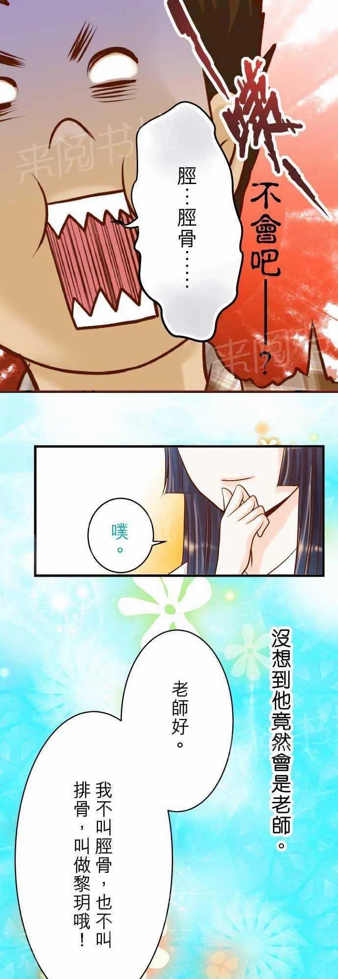 复仇计划漫画漫画,第4话14图