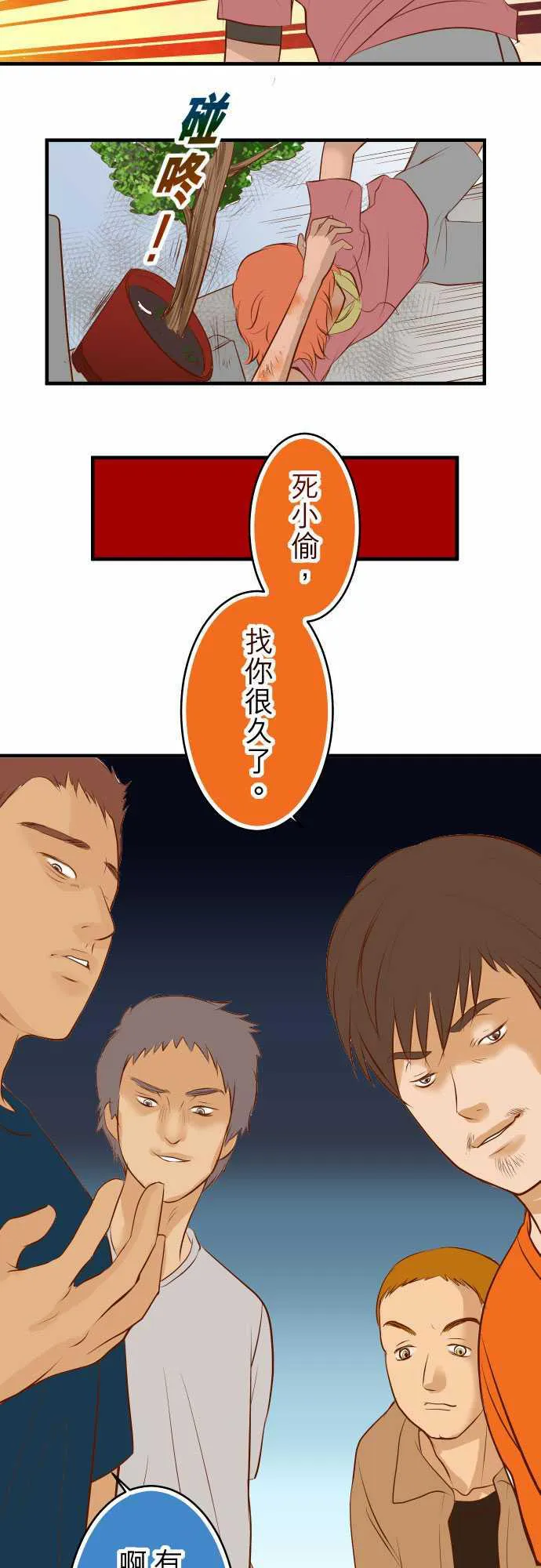 复仇计划漫画漫画,第60话2图