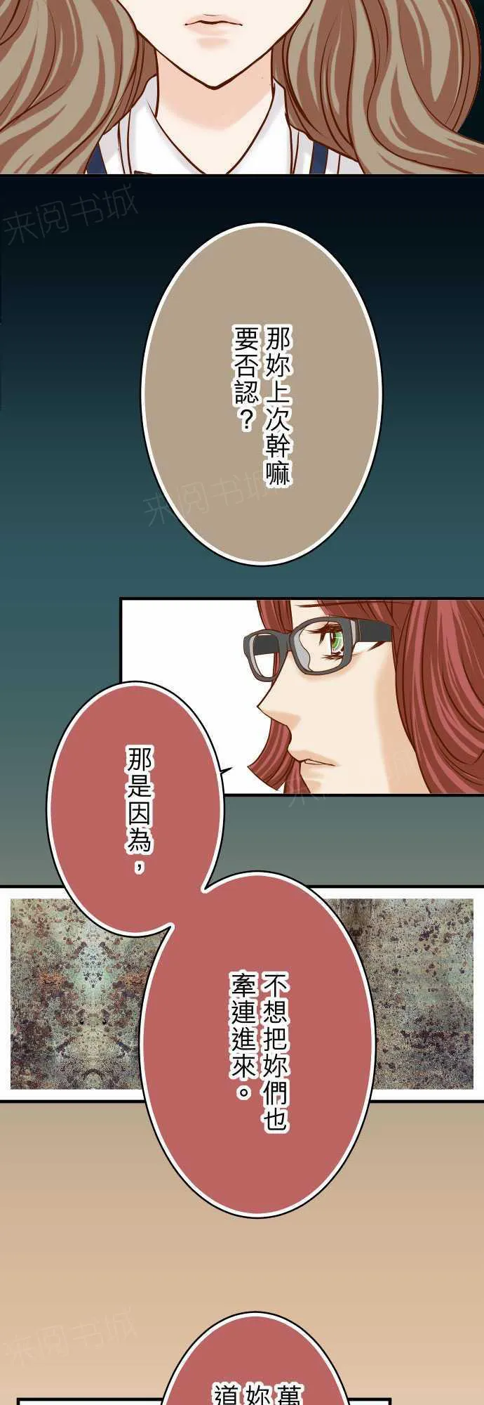 复仇计划漫画漫画,第64话19图