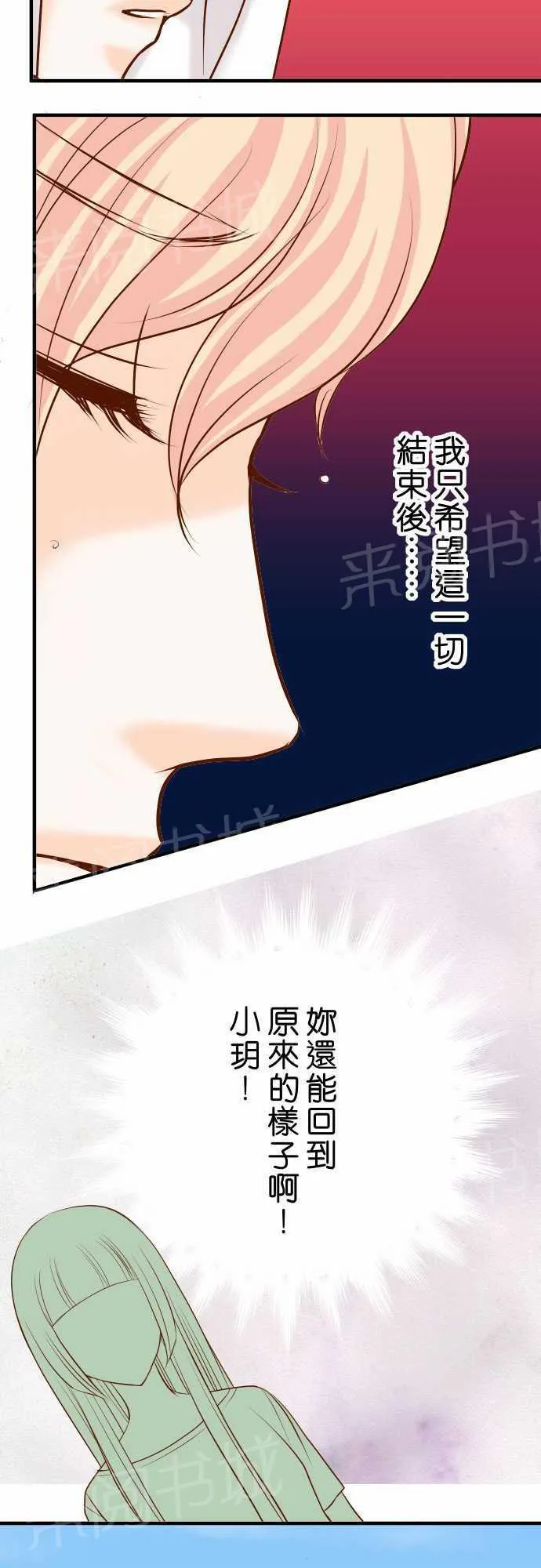 复仇计划漫画图漫画,第26话17图