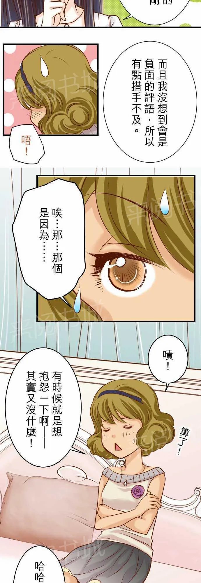 复仇计划漫画漫画,第6话20图