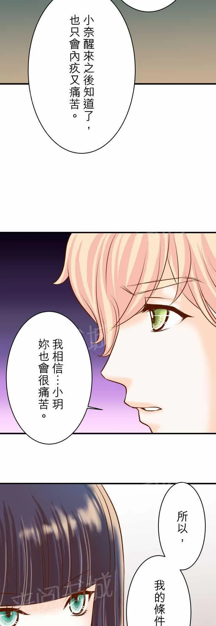 复仇计划漫画漫画,第21话12图