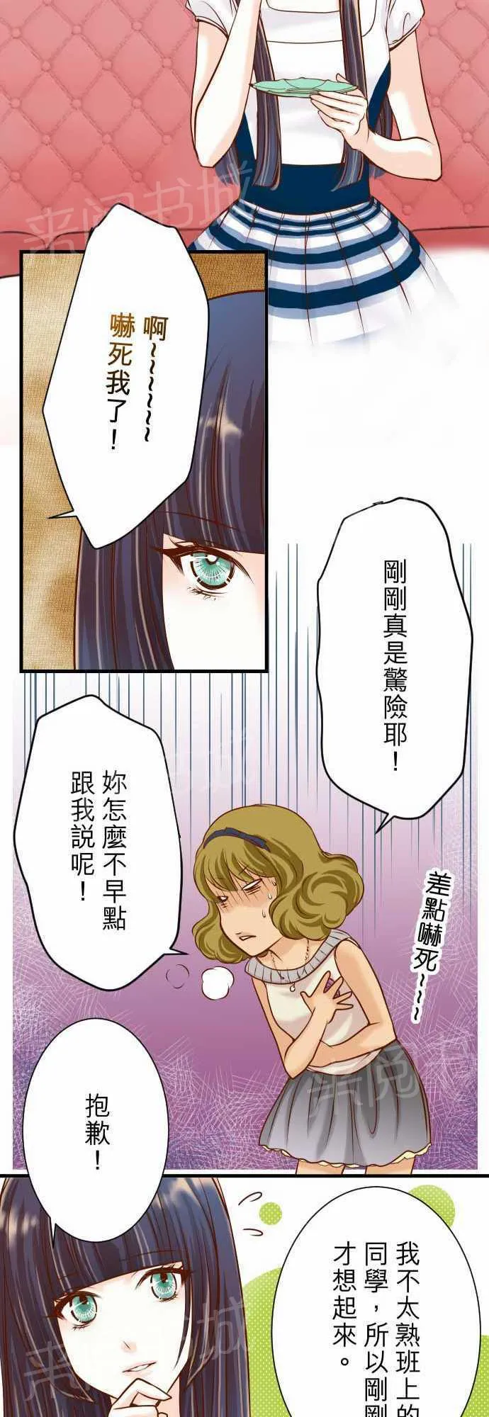 复仇计划漫画漫画,第6话19图