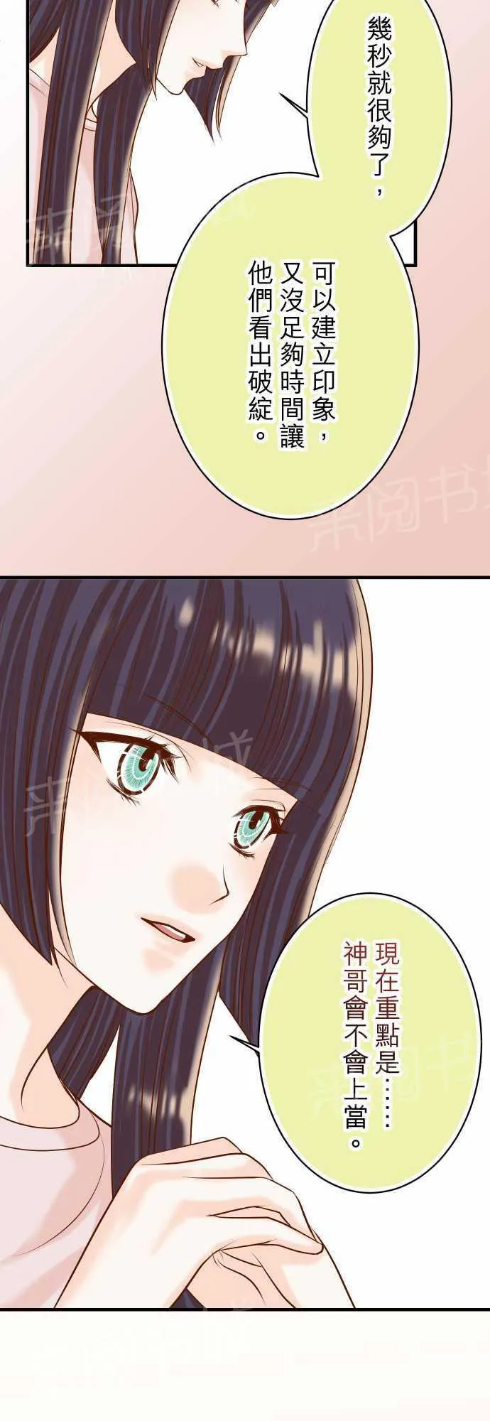 复仇计划漫画漫画,第25话19图