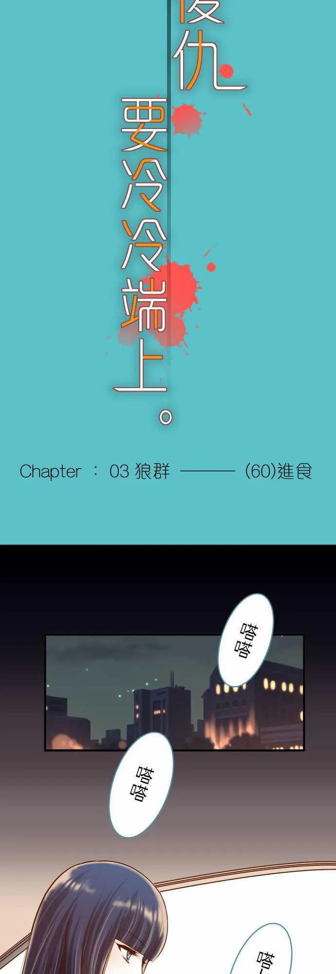 复仇计划漫画漫画,第60话8图