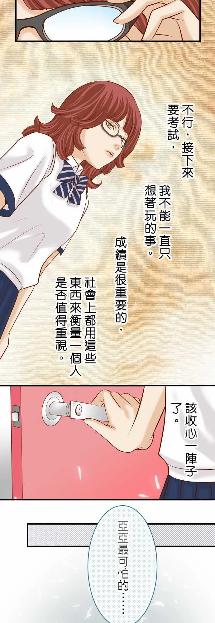 复仇计划漫画漫画,第38话25图