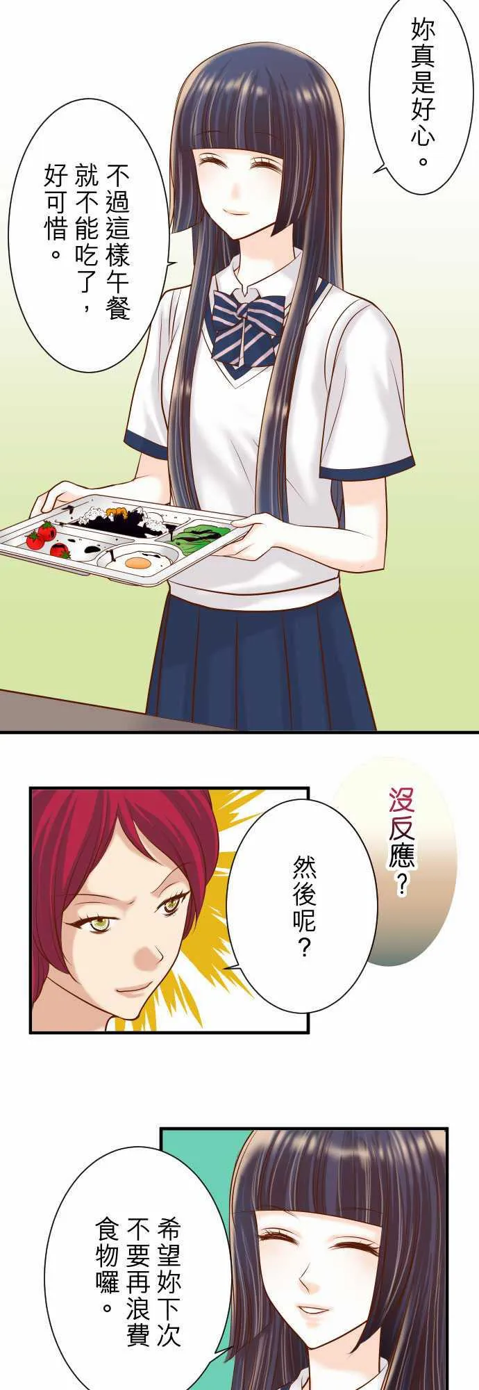 复仇计划漫画漫画,第46话4图