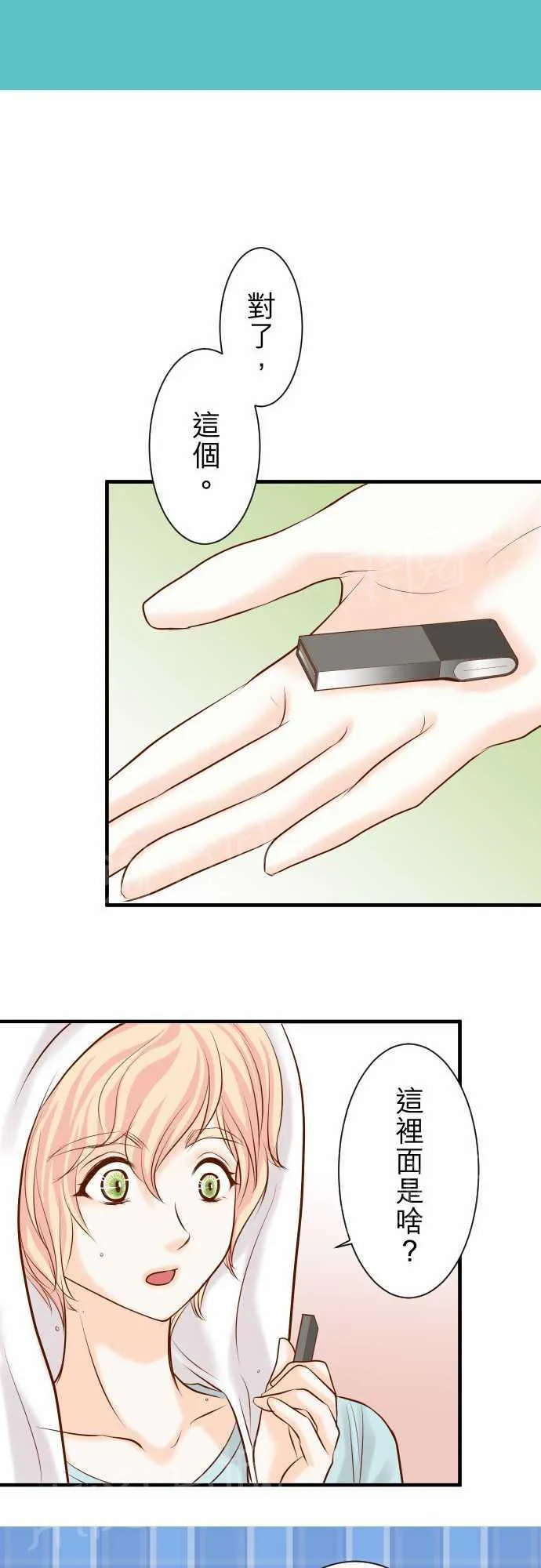 复仇计划漫画图漫画,第26话6图