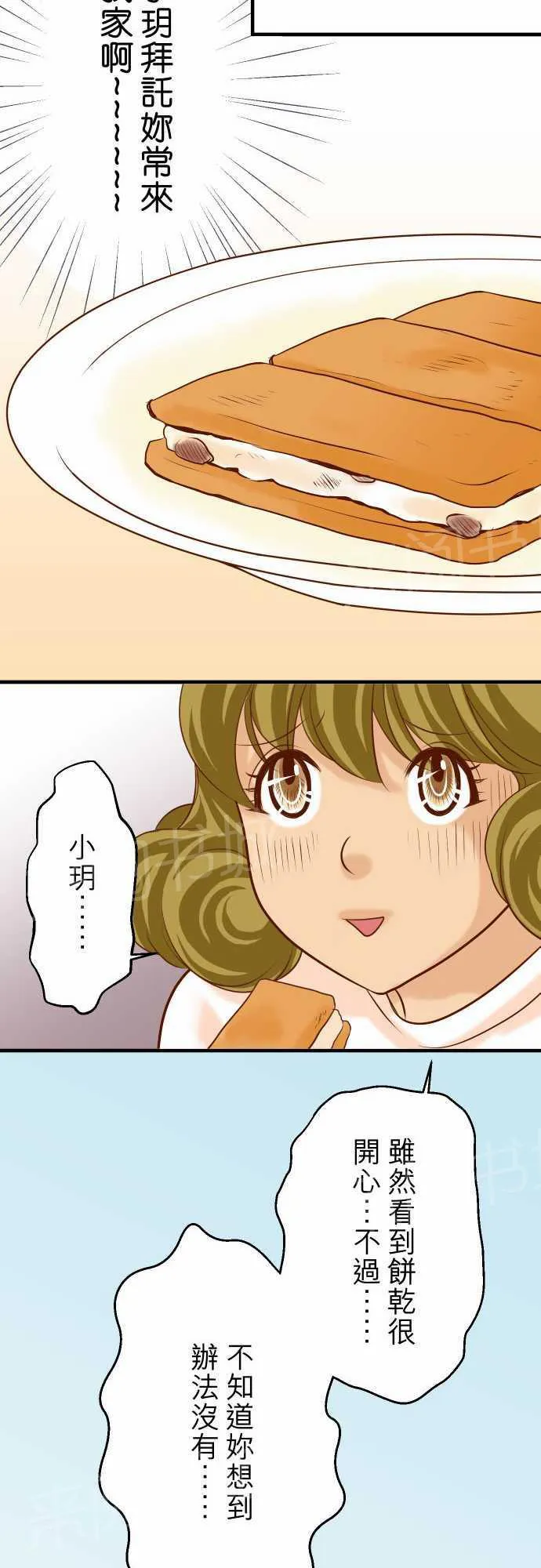 复仇计划漫画图漫画,第26话24图