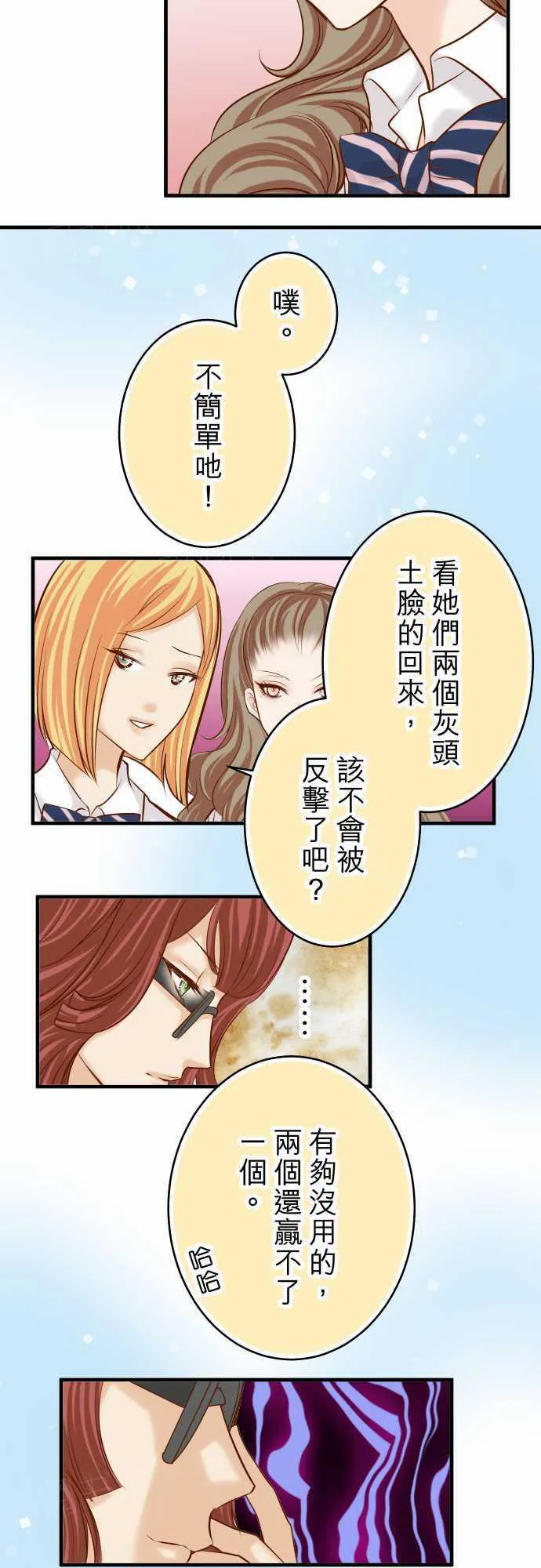 复仇计划漫画漫画,第67话9图