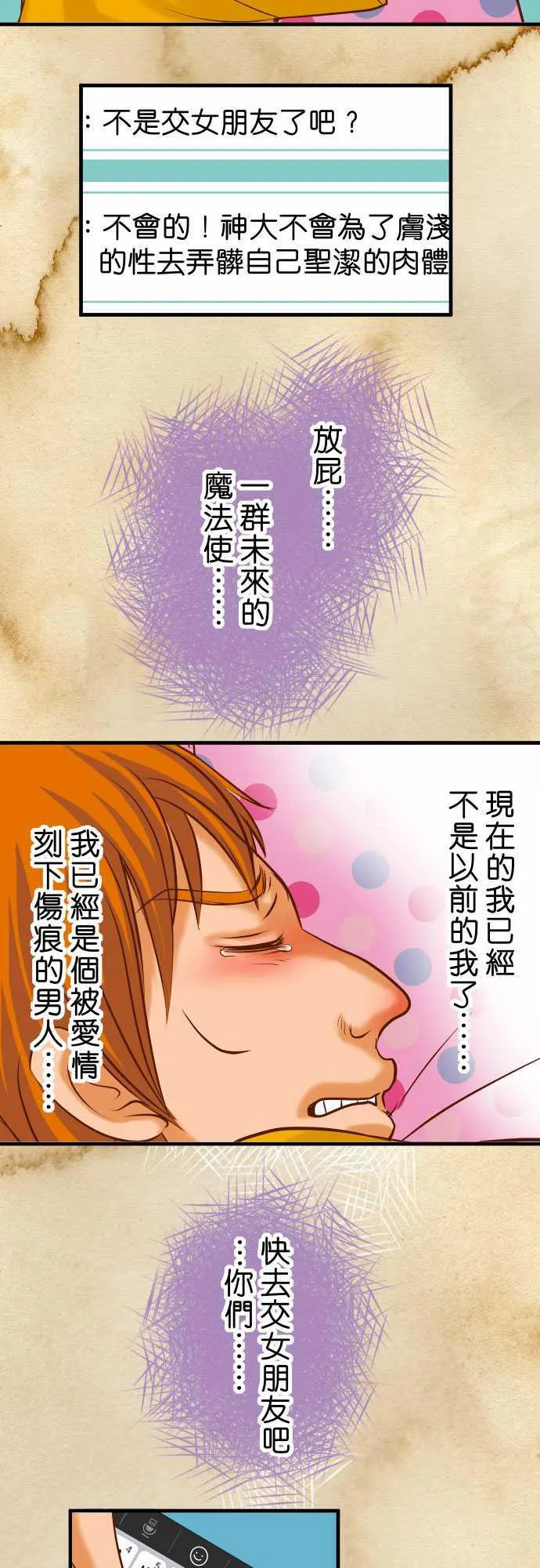 复仇计划漫画漫画,第43话5图