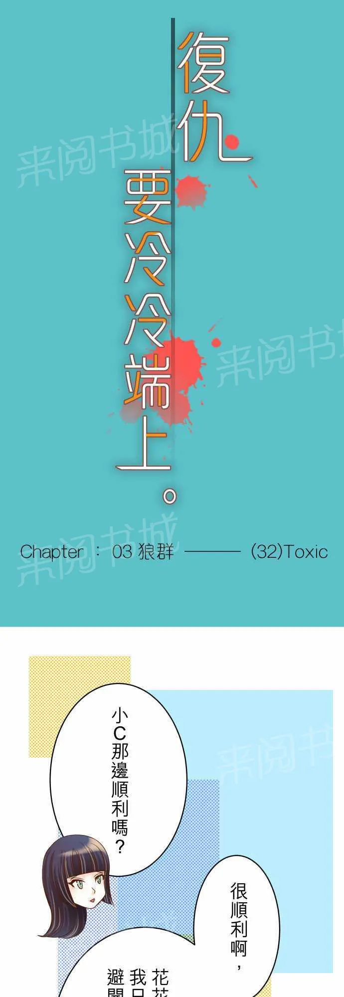 复仇计划漫画漫画,第32话4图