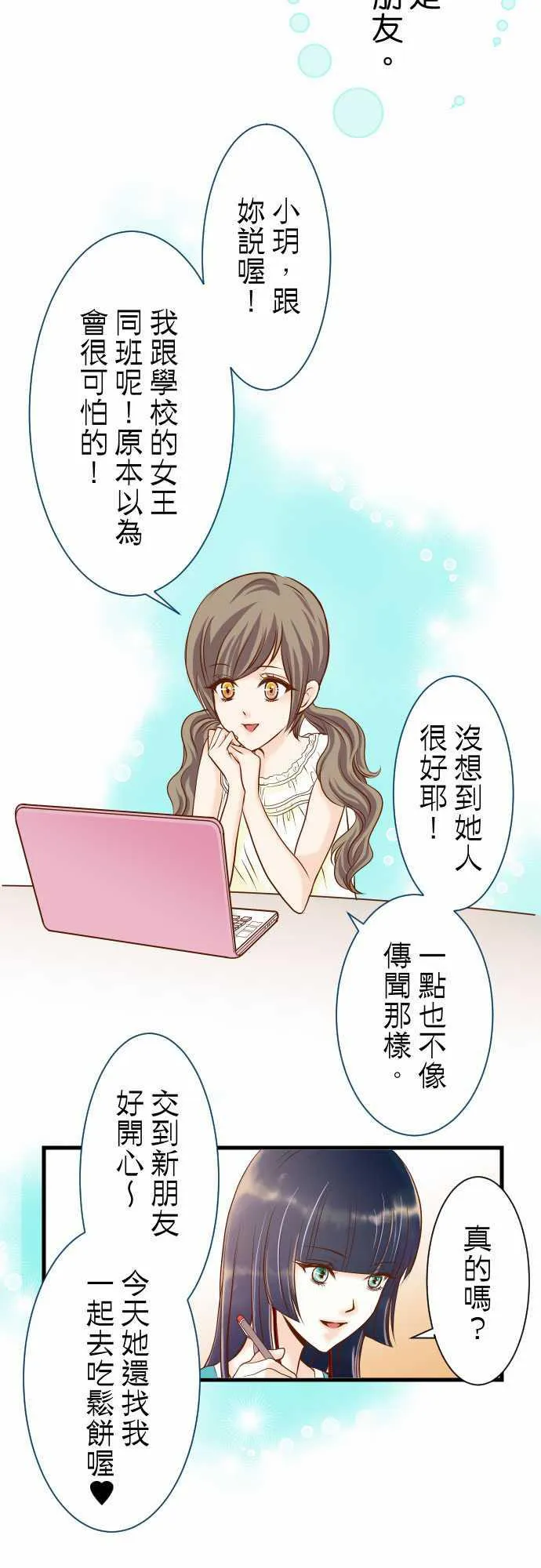 复仇计划漫画漫画,第3话15图
