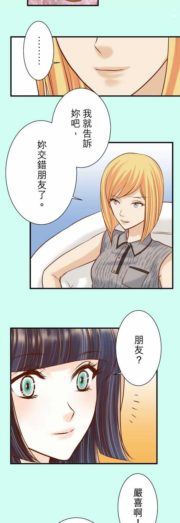 复仇计划演员表漫画,第47话12图