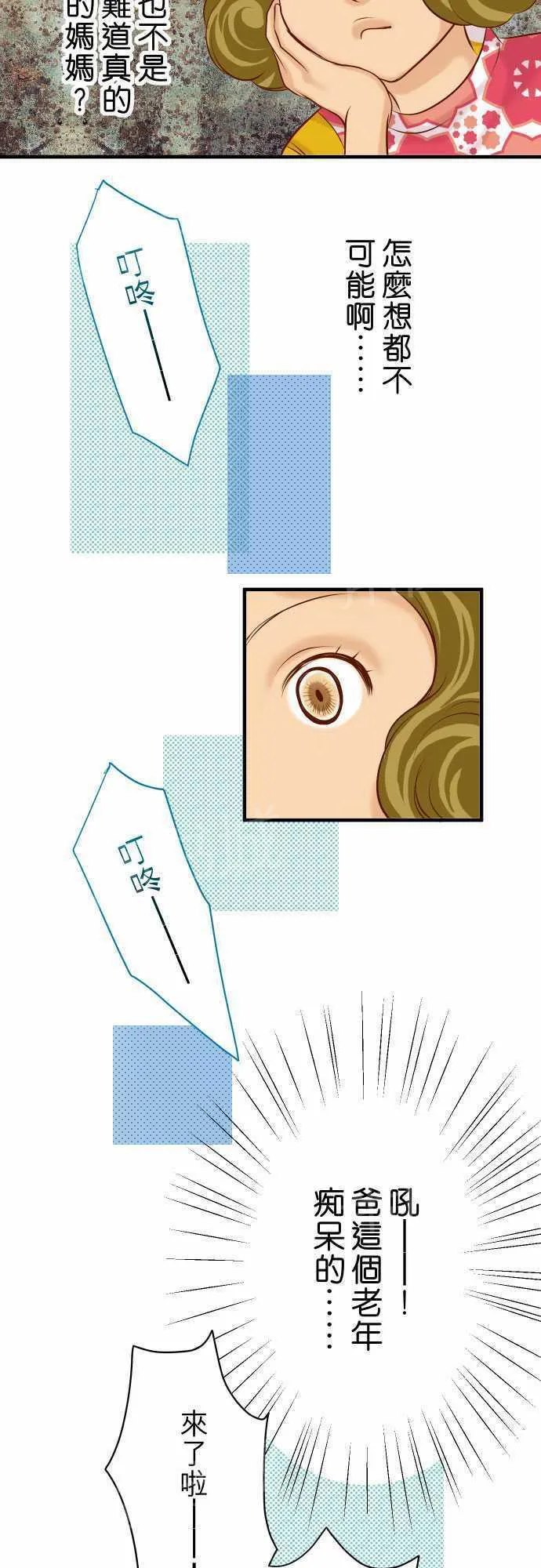 复仇计划演员表漫画,第35话12图