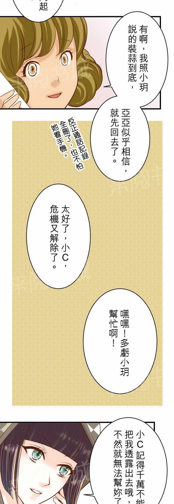 复仇计划翻译漫画,第19话13图