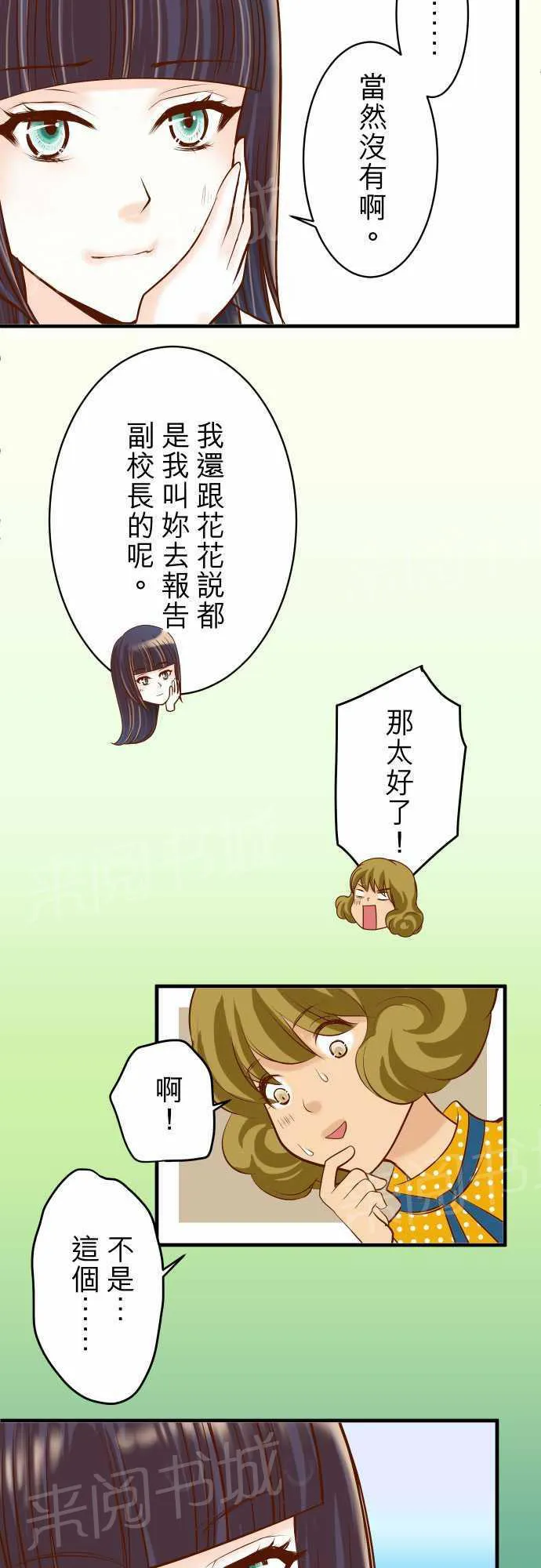 复仇计划漫画漫画,第32话2图