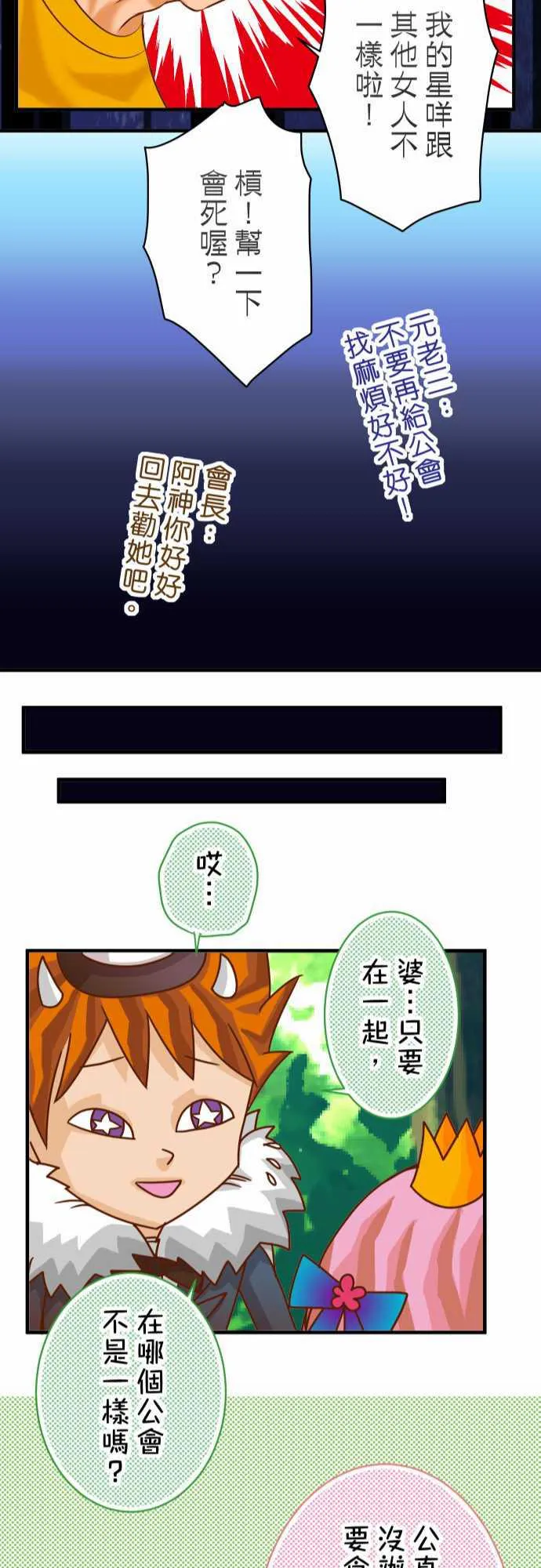 复仇计划漫画漫画,第43话22图