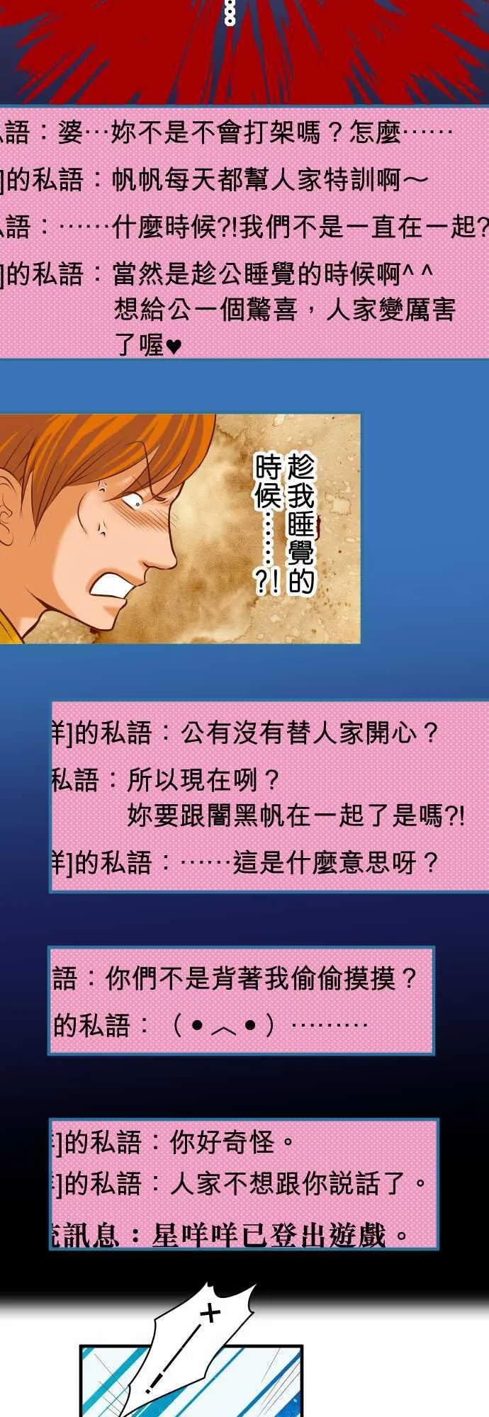 复仇计划演员表漫画,第45话2图