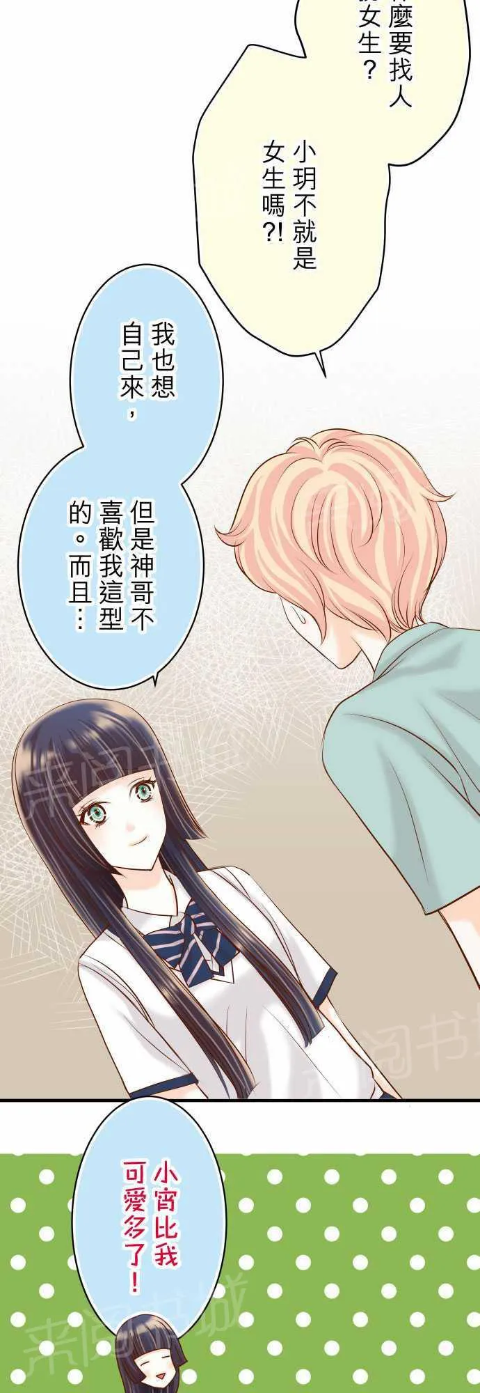 复仇计划印度电影在线观看完整版漫画,第22话3图