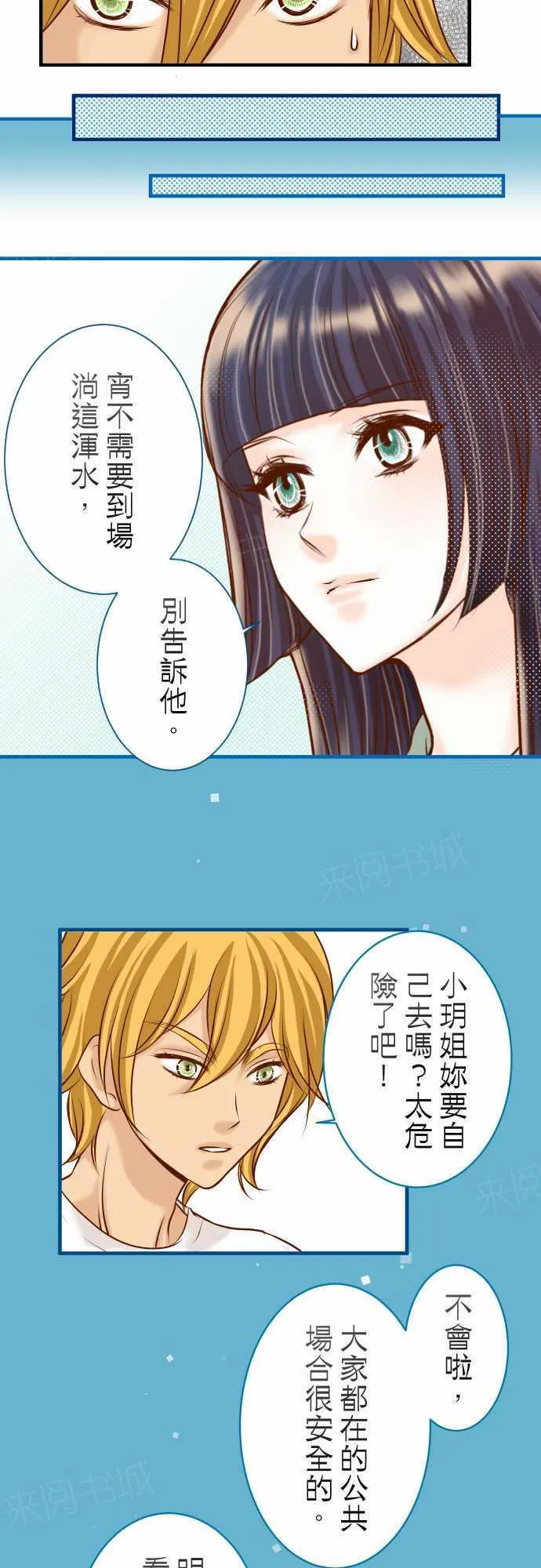 复仇计划印度电影免费观看漫画,第54话14图
