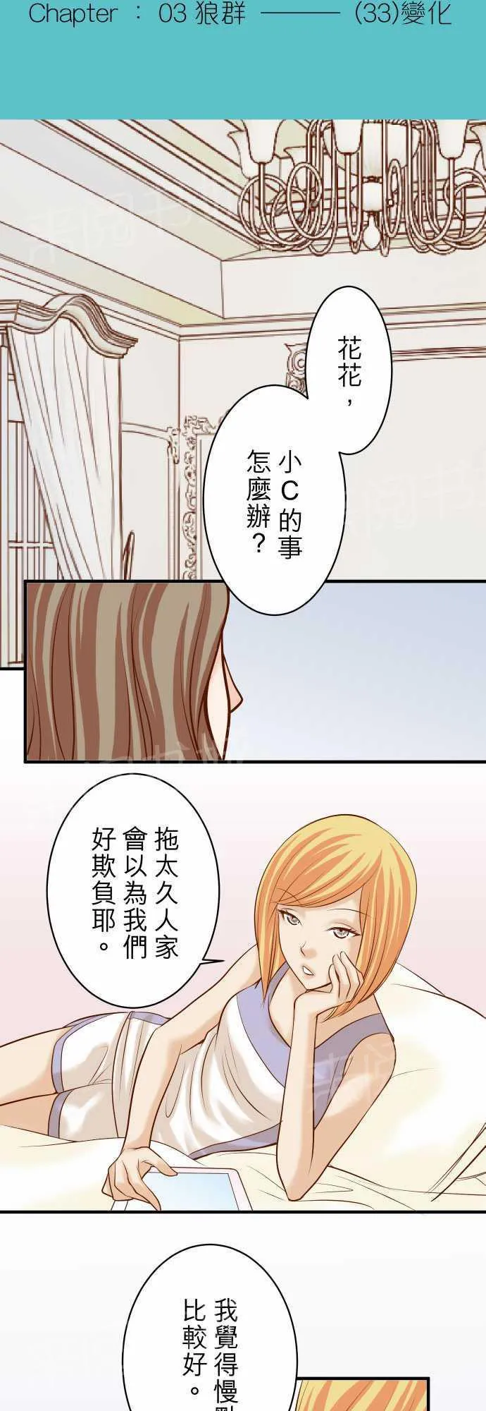 复仇计划漫画漫画,第33话4图