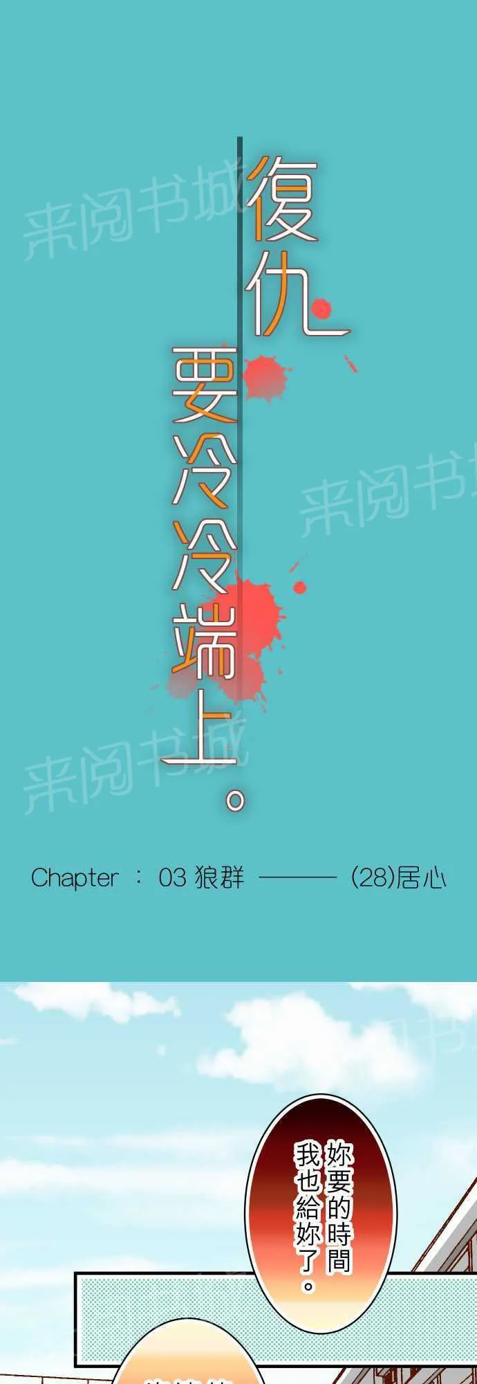 复仇计划印度电影免费观看漫画,第28话1图