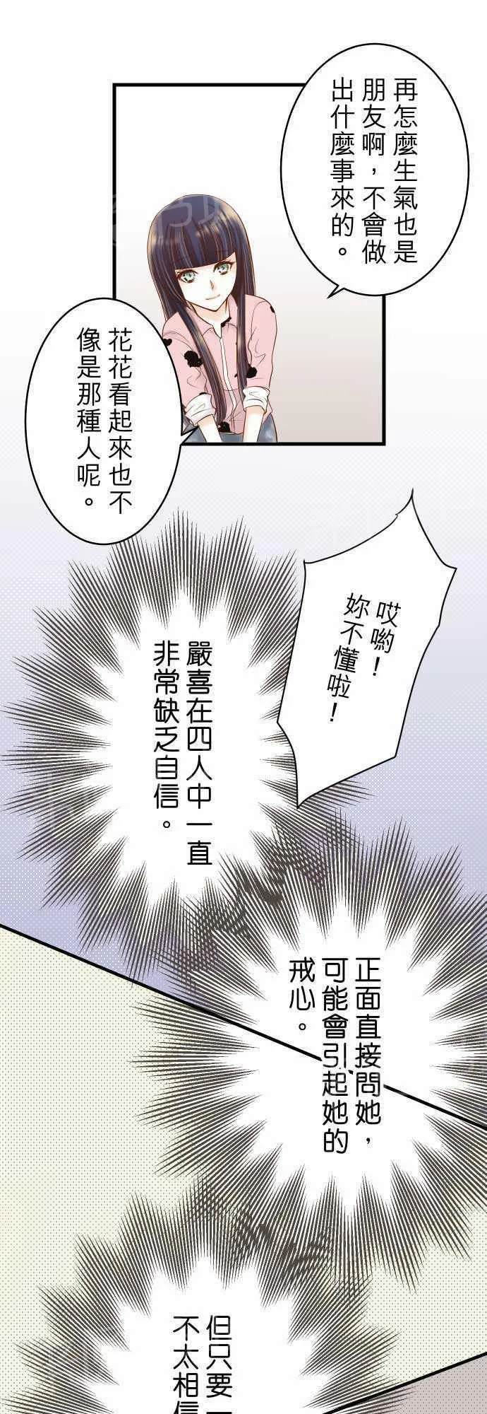 复仇计划印度电影在线观看完整版漫画,第12话11图