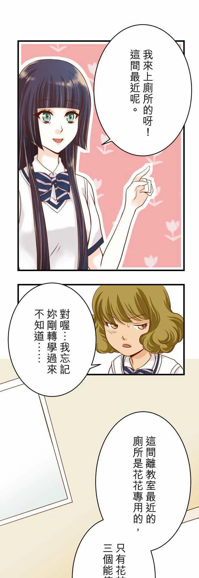 复仇计划漫画漫画,第5话2图