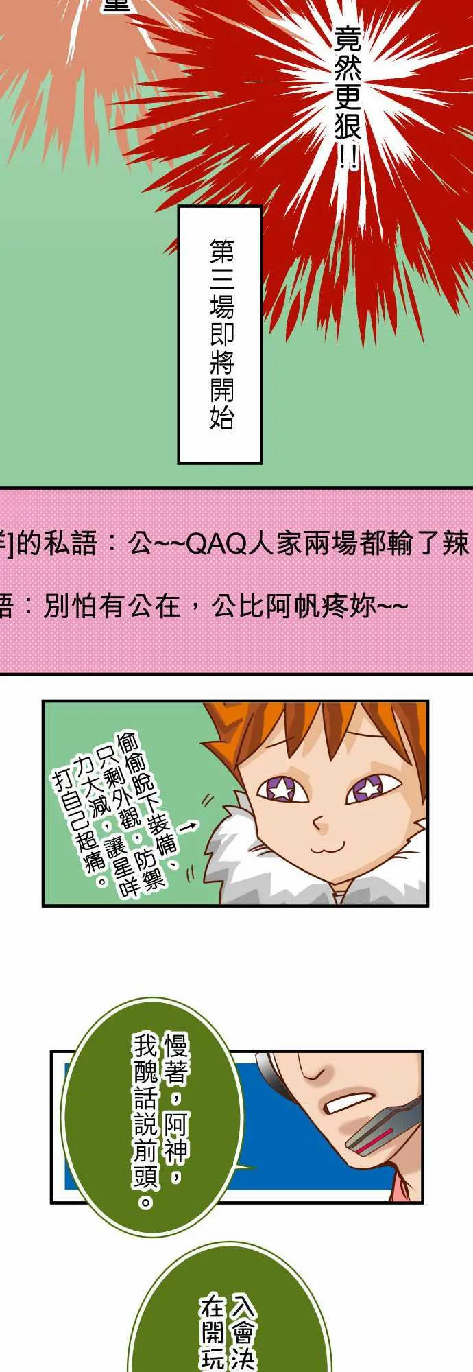 复仇计划漫画漫画,第44话17图