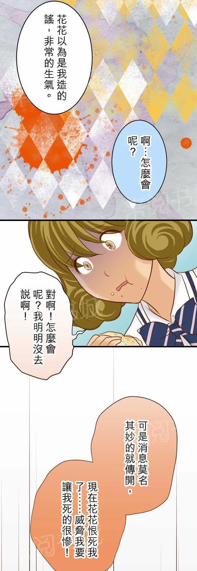 复仇计划印度电影在线观看完整版漫画,第12话9图