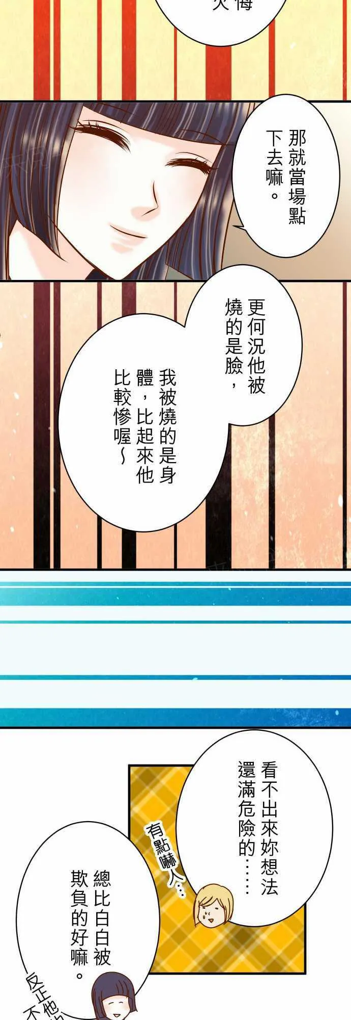 复仇计划漫画漫画,第73话24图