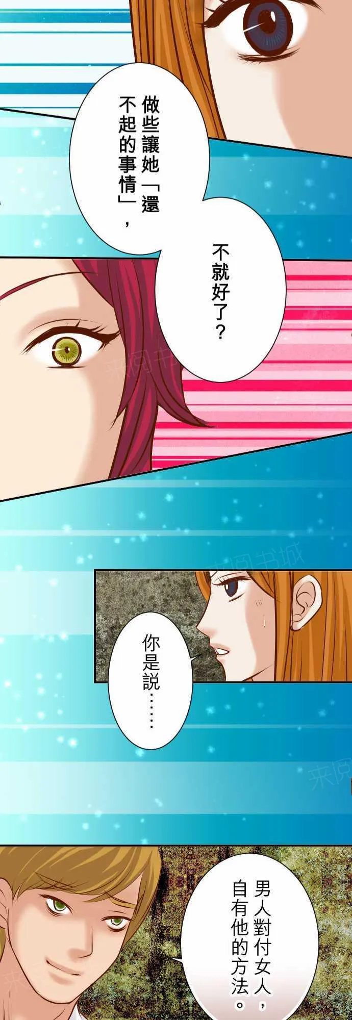 复仇计划漫画漫画,第67话24图