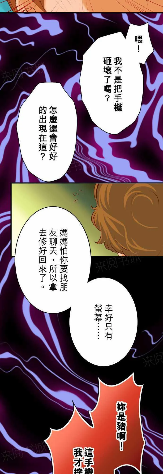 复仇计划漫画漫画,第68话18图