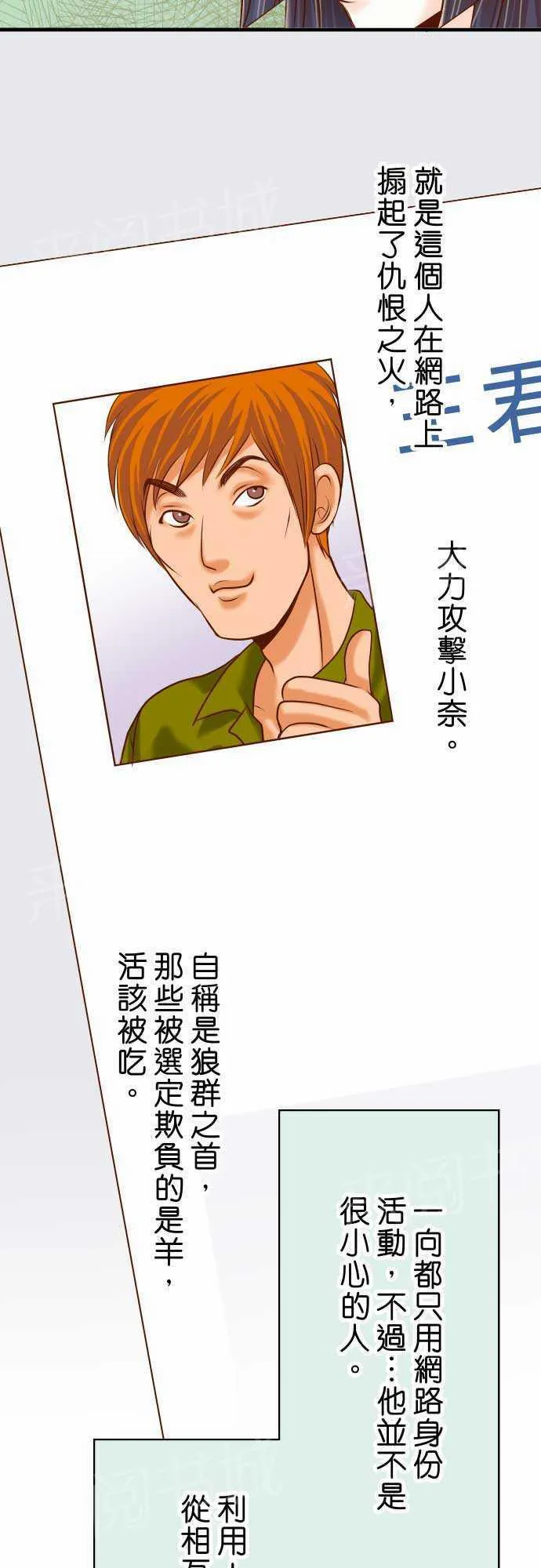 复仇计划漫画漫画,第9话3图
