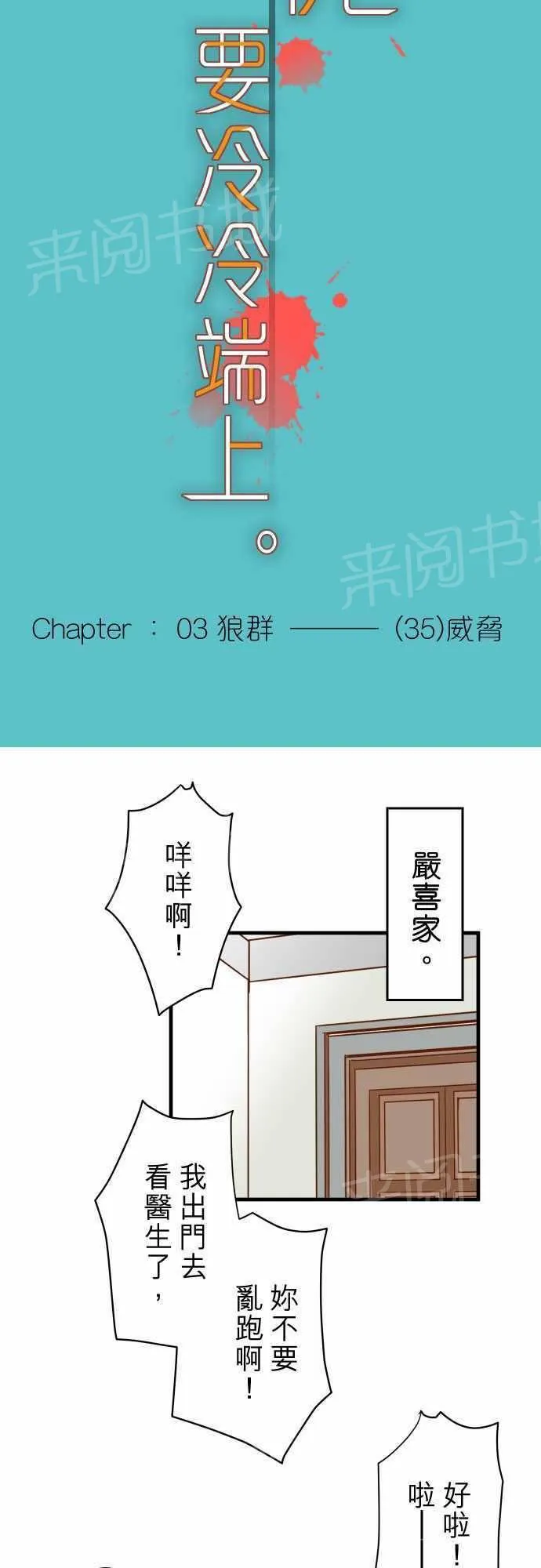 复仇计划演员表漫画,第35话8图