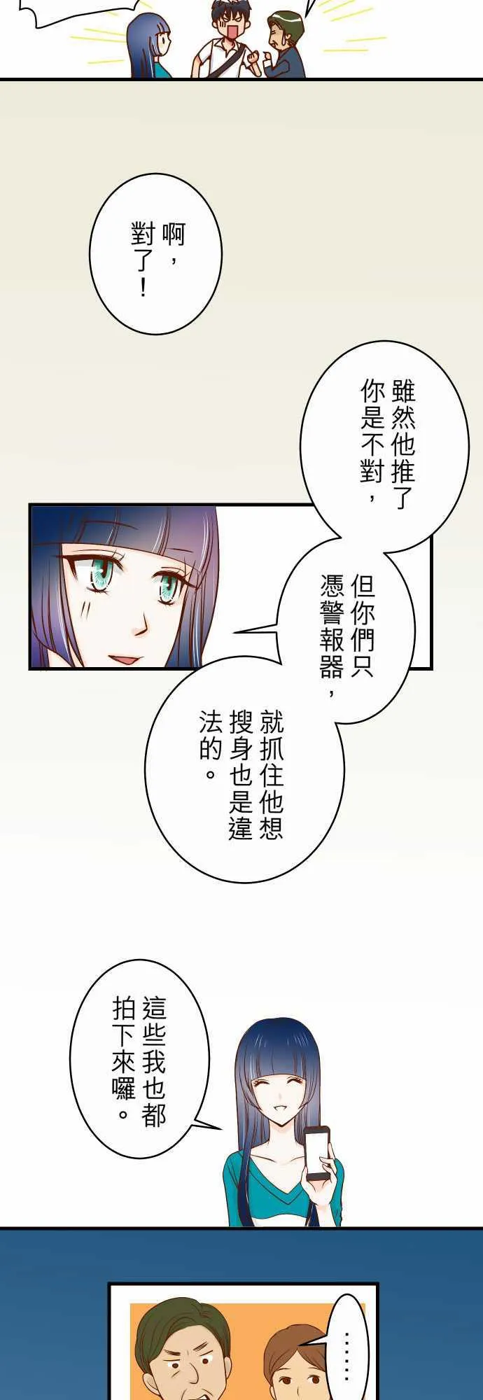 复仇计划演员表漫画,第2话3图
