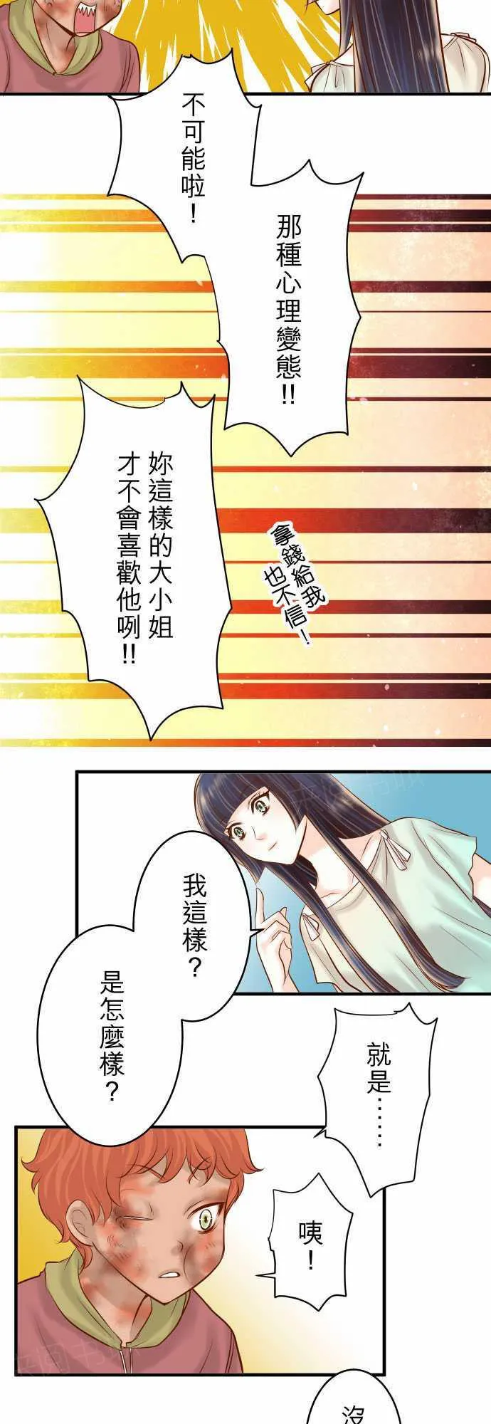 复仇计划内容漫画,第71话3图