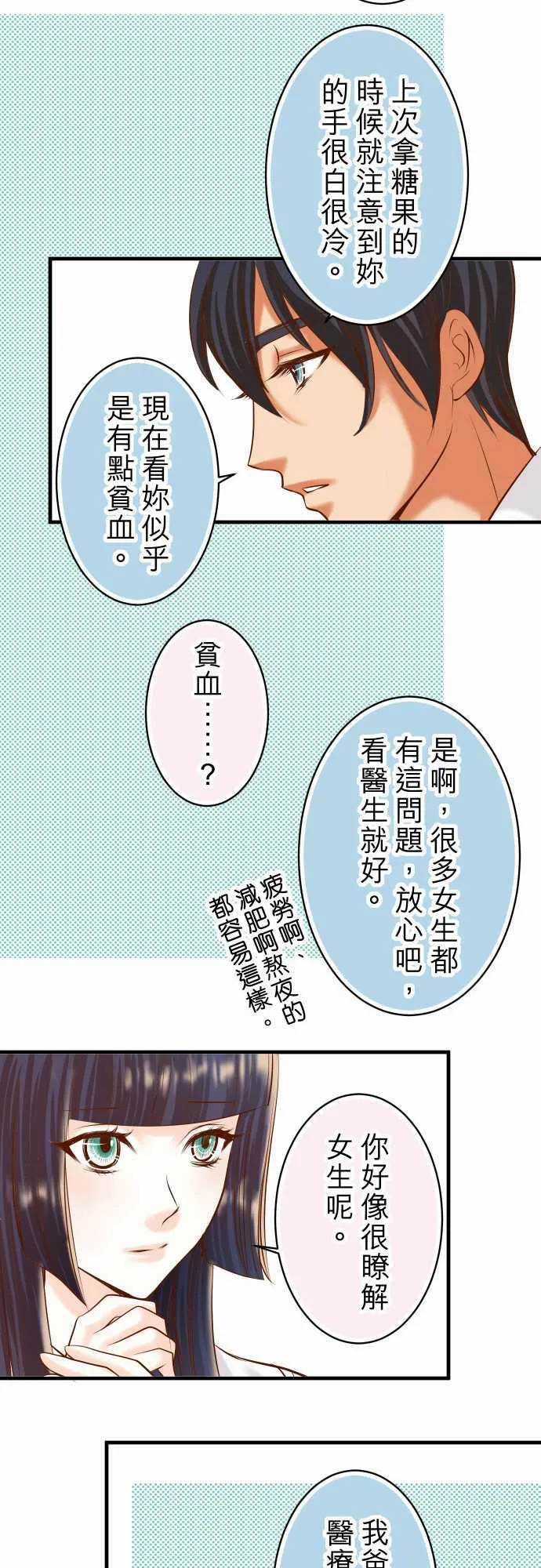 复仇计划演员表漫画,第40话9图
