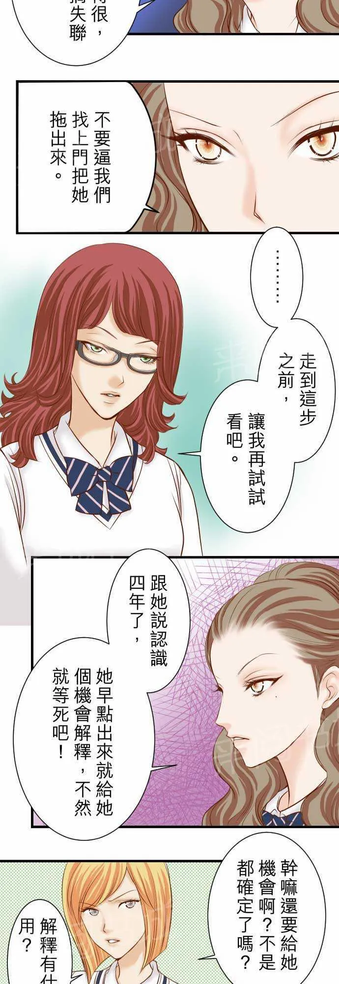 复仇计划漫画漫画,第13话2图